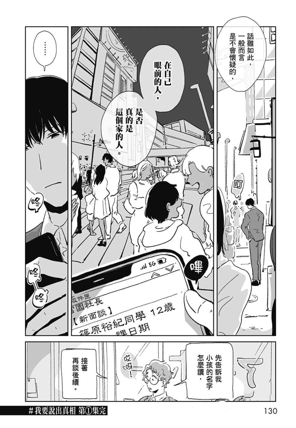 #我要说出真相 第1卷 第132页