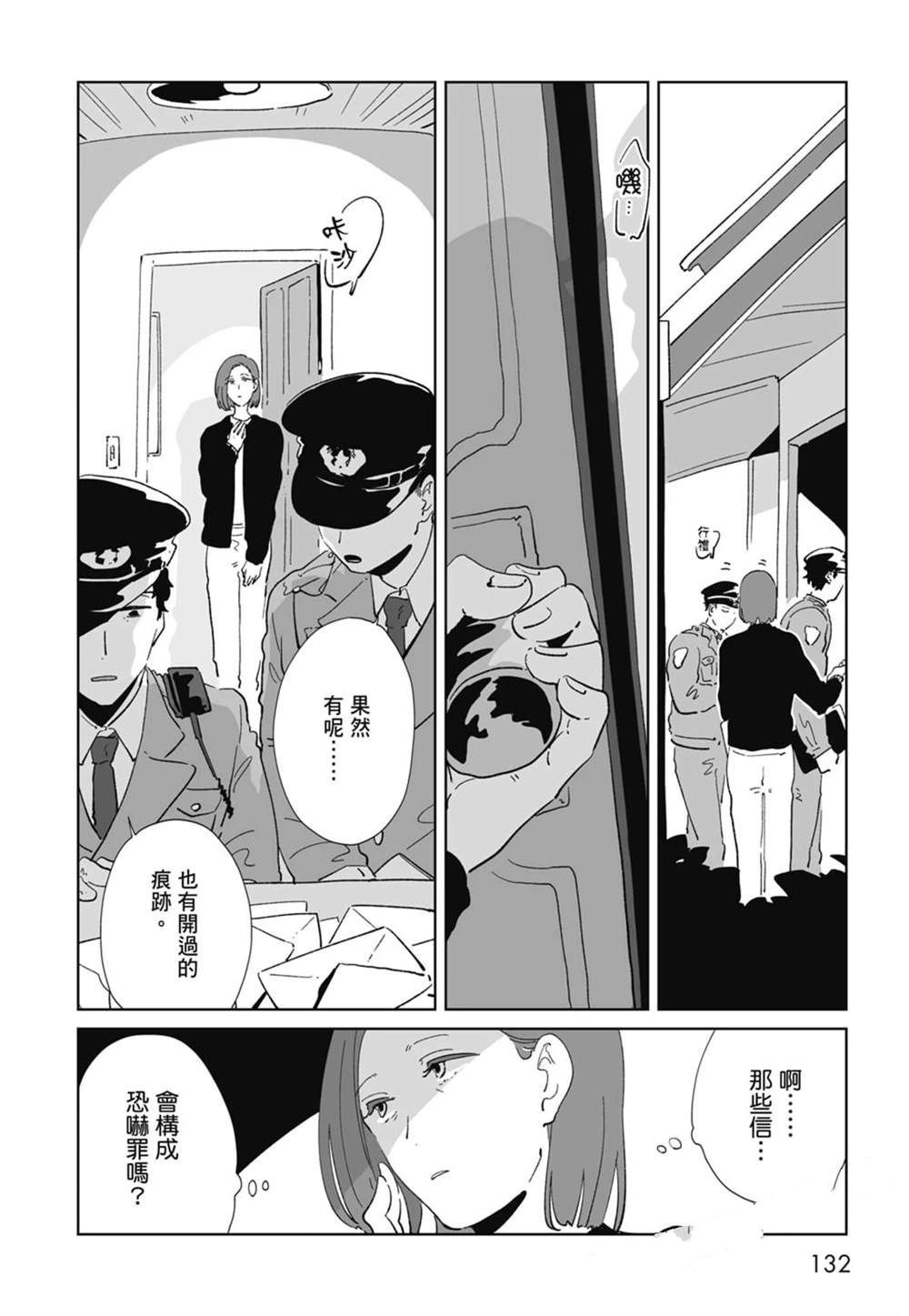 #我要说出真相 第1卷 第134页