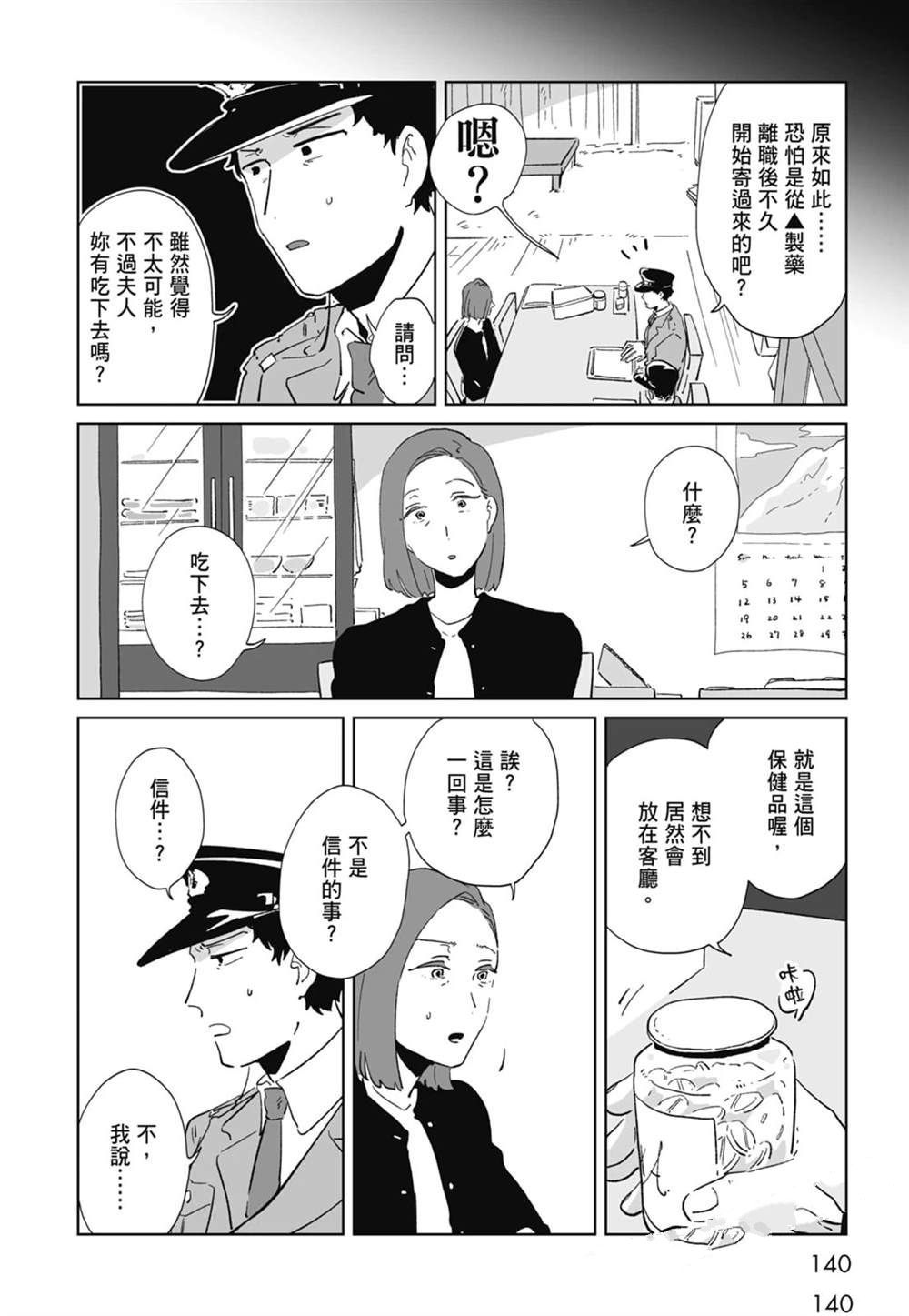 #我要说出真相 第1卷 第142页