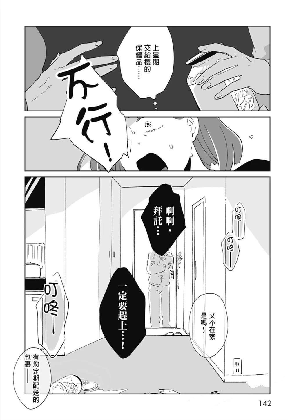 #我要说出真相 第1卷 第144页