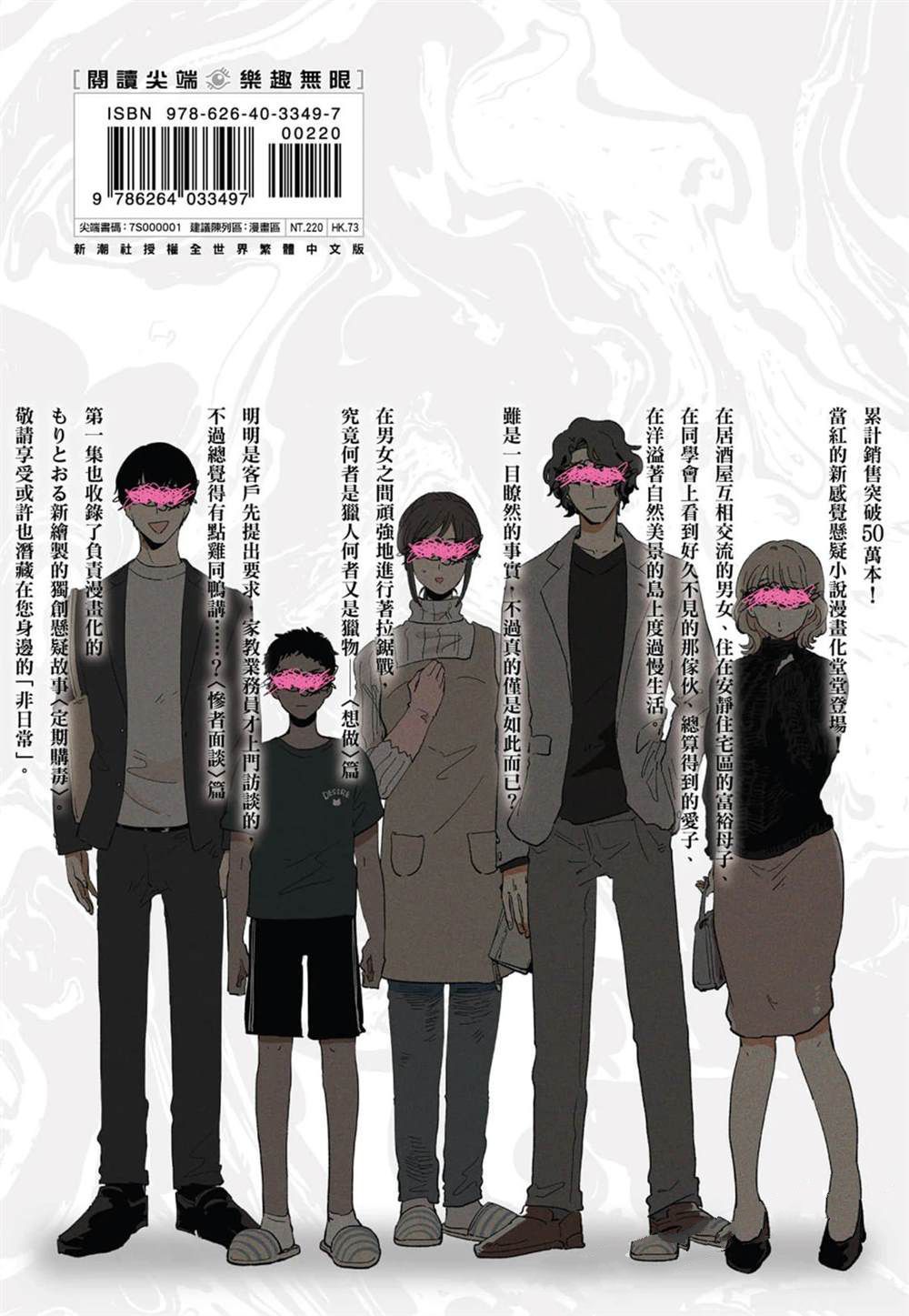 #我要说出真相 第1卷 第146页