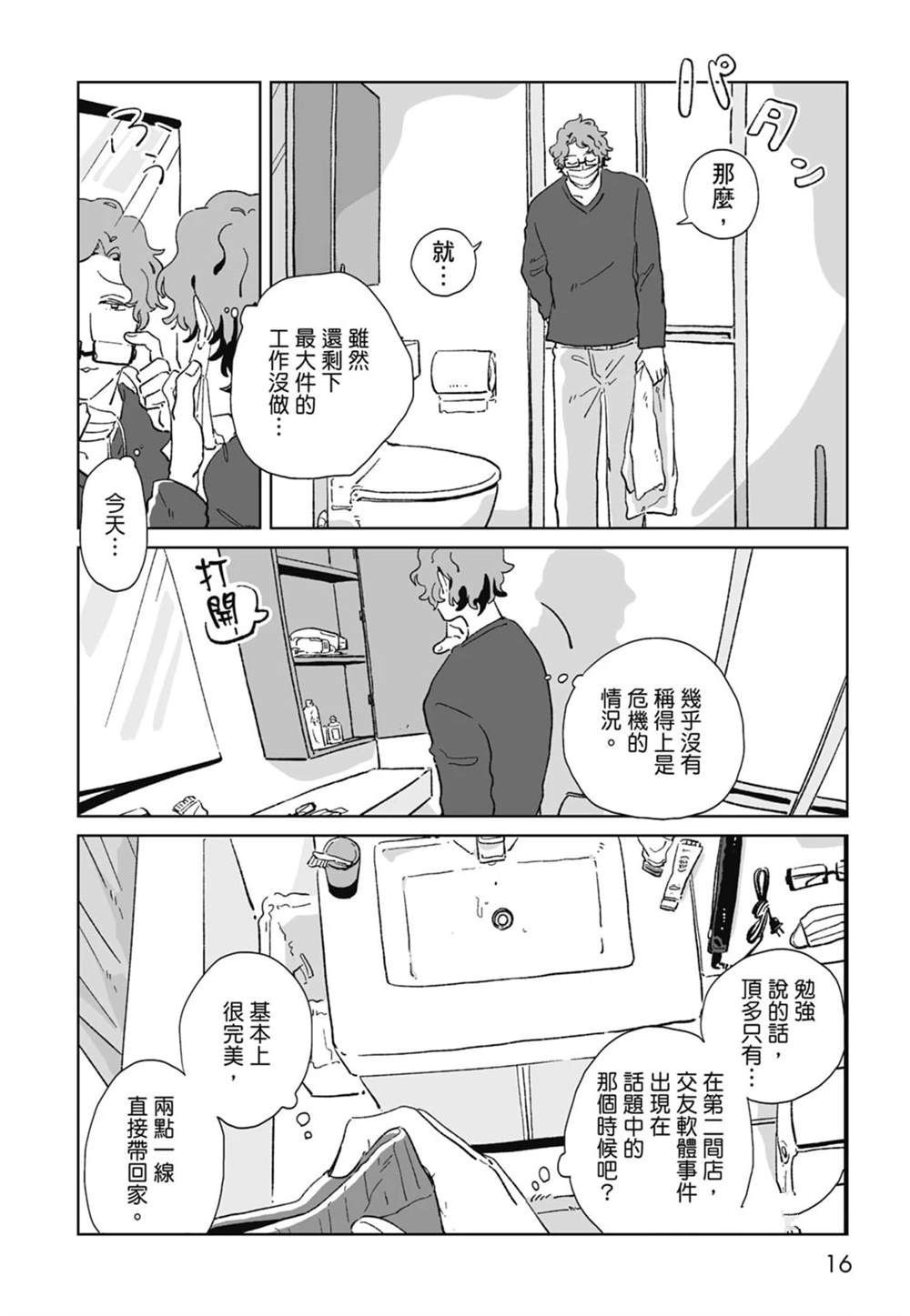 #我要说出真相 第1卷 第18页