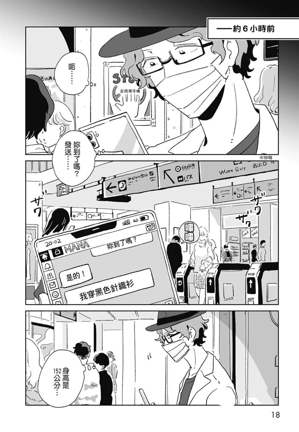 #我要说出真相 第1卷 第20页