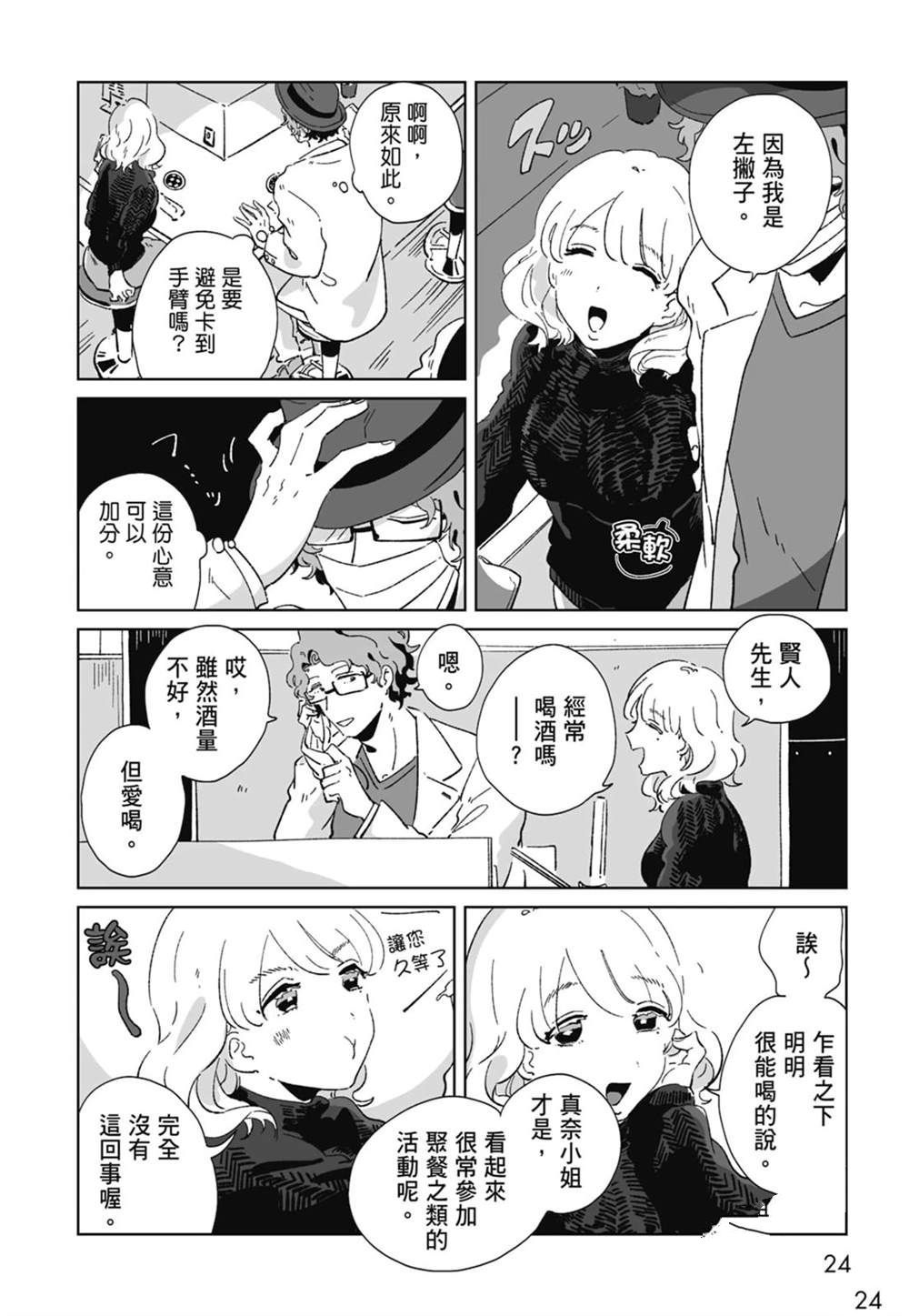 #我要说出真相 第1卷 第26页
