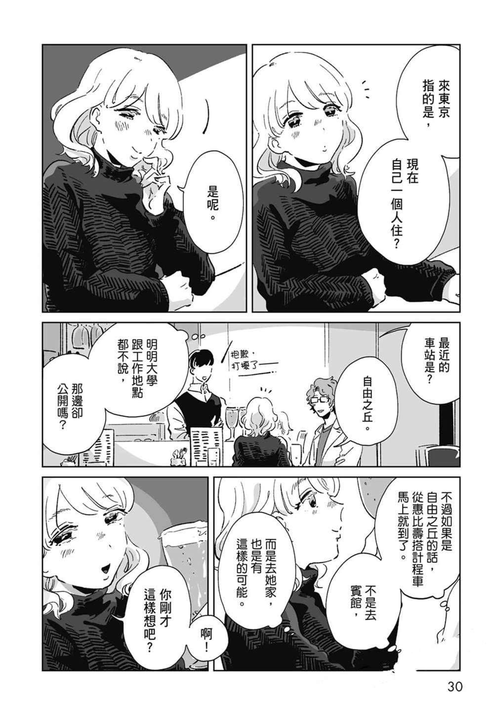#我要说出真相 第1卷 第32页