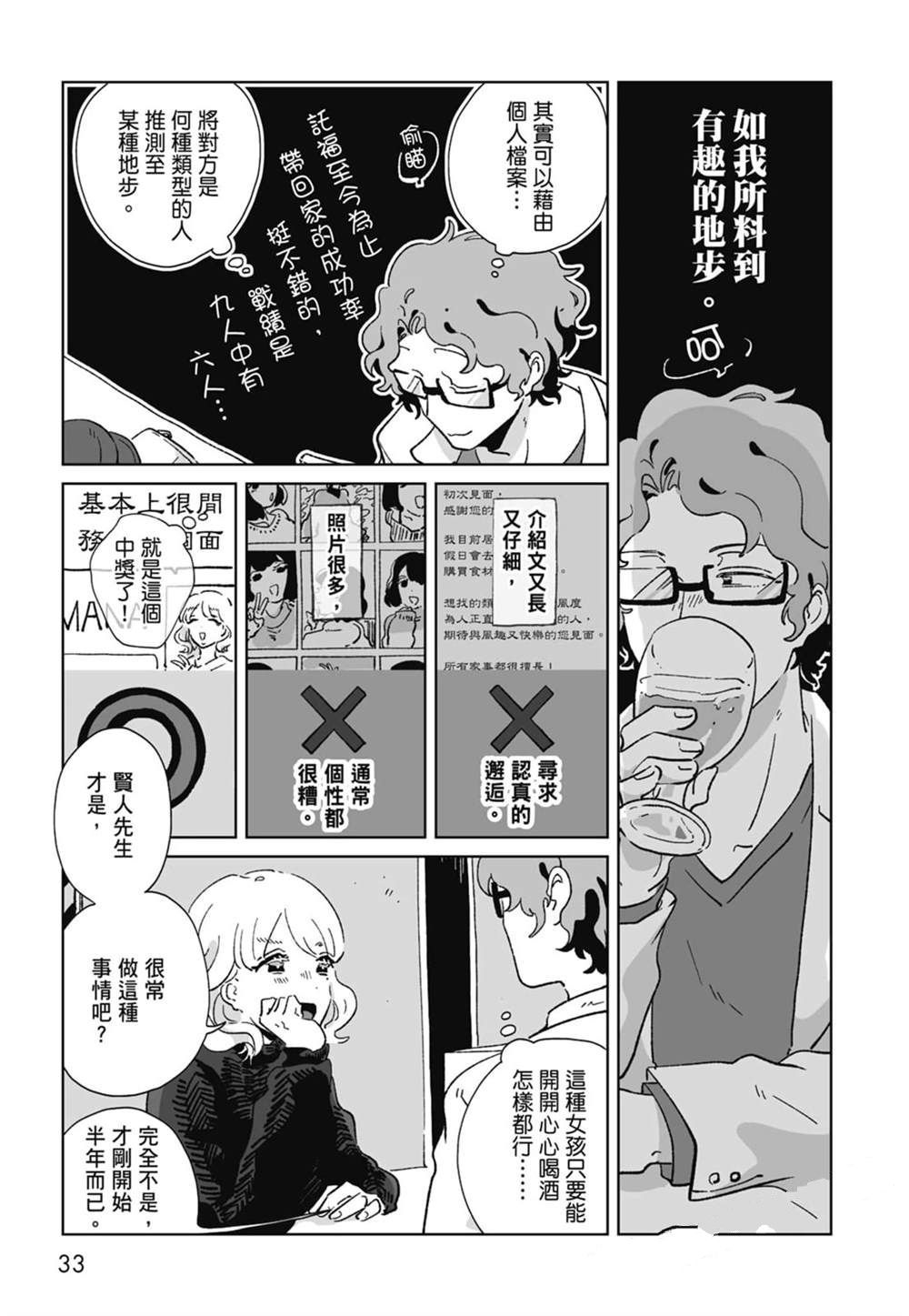 #我要说出真相 第1卷 第35页