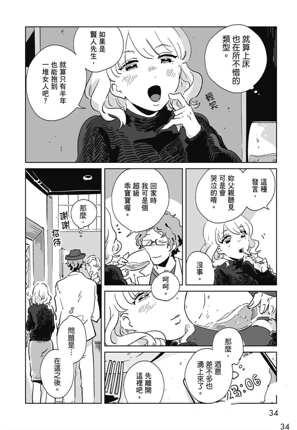 #我要说出真相 第1卷 第36页