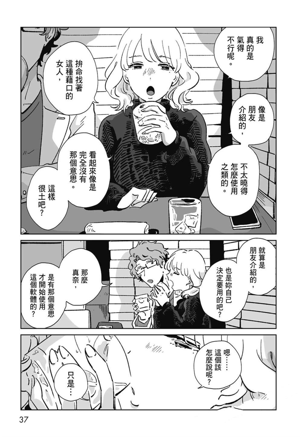 #我要说出真相 第1卷 第39页