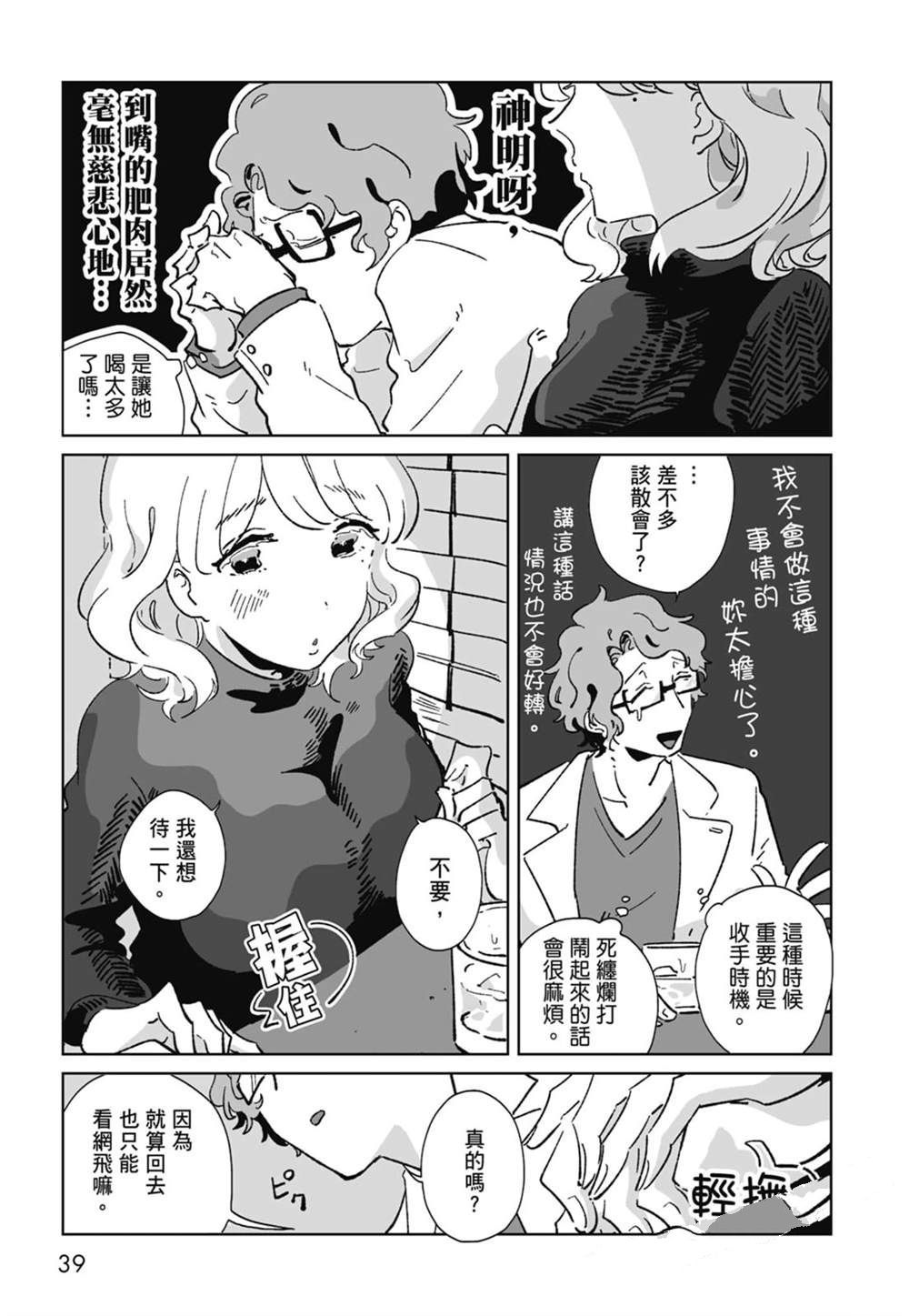 #我要说出真相 第1卷 第41页
