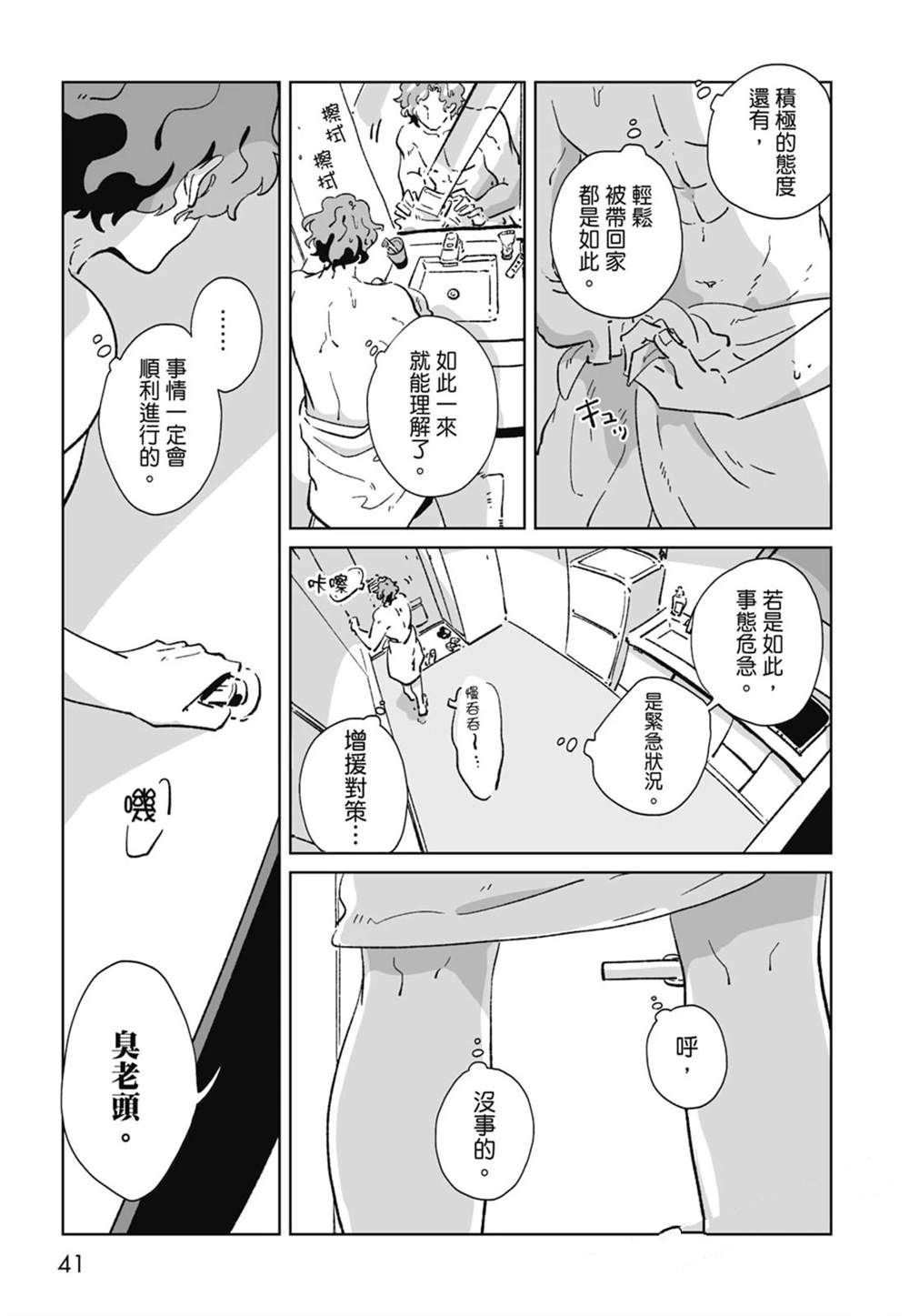 #我要说出真相 第1卷 第43页