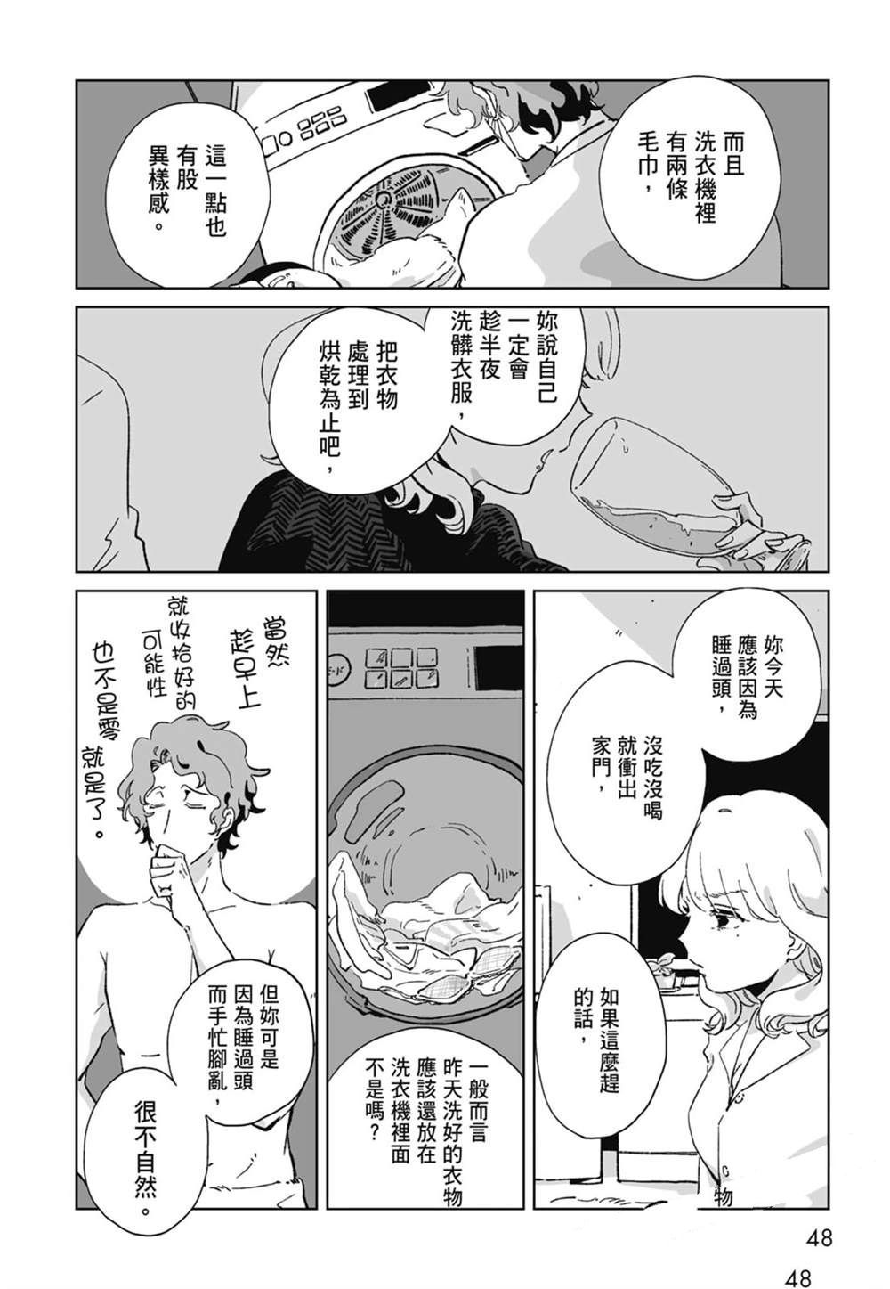 #我要说出真相 第1卷 第50页