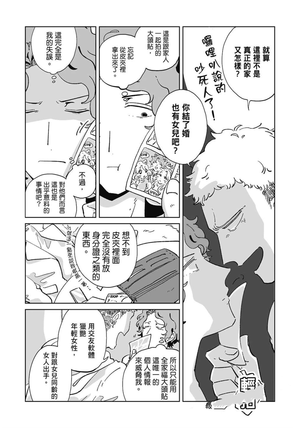 #我要说出真相 第1卷 第52页