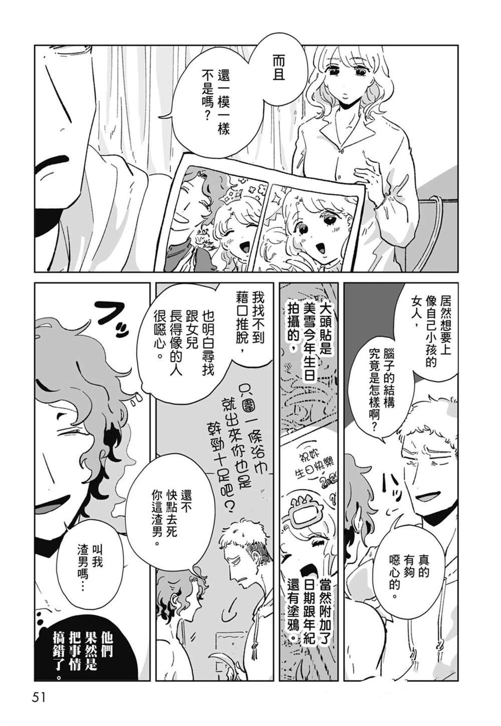#我要说出真相 第1卷 第53页