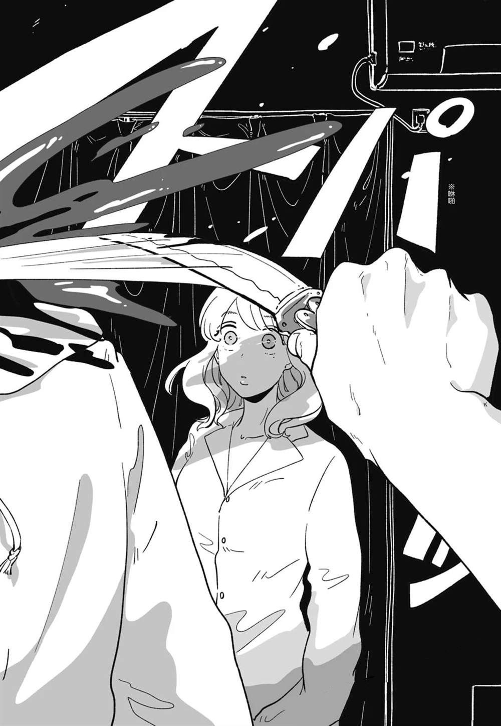 #我要说出真相 第1卷 第54页