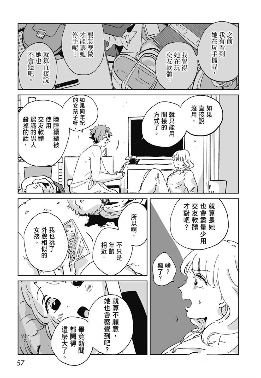 #我要说出真相 第1卷 第59页