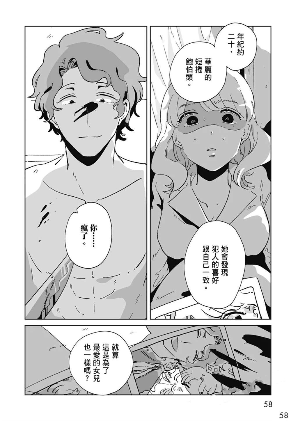 #我要说出真相 第1卷 第60页