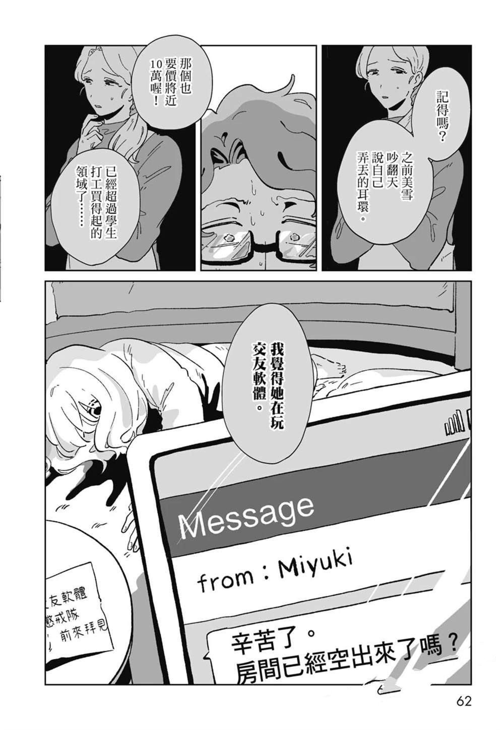 #我要说出真相 第1卷 第64页