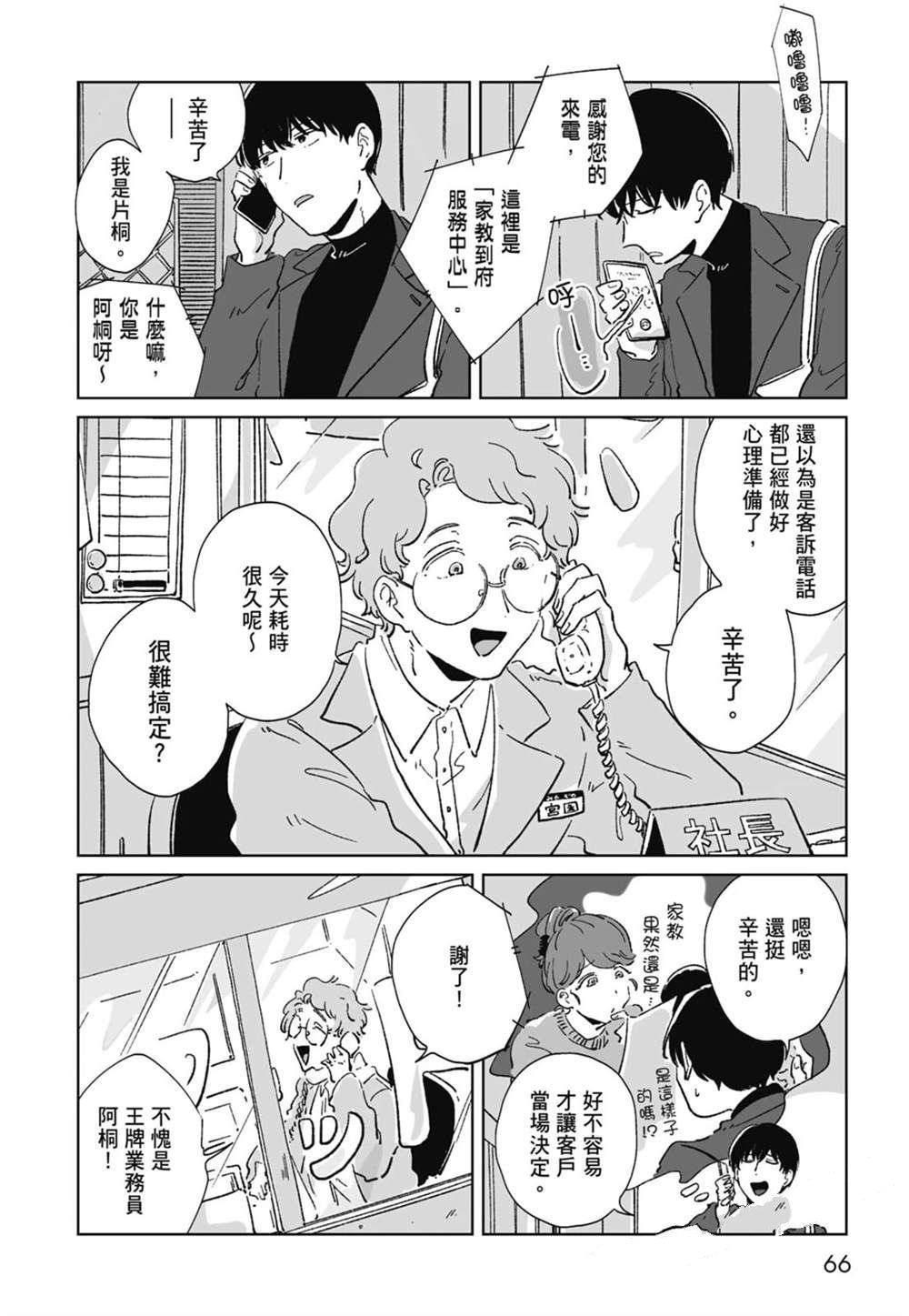 #我要说出真相 第1卷 第68页