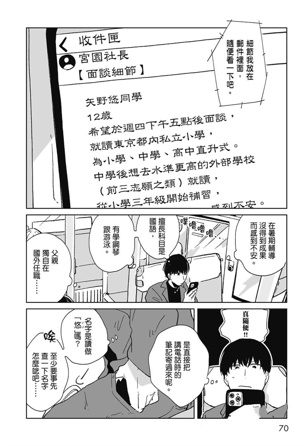 #我要说出真相 第1卷 第72页
