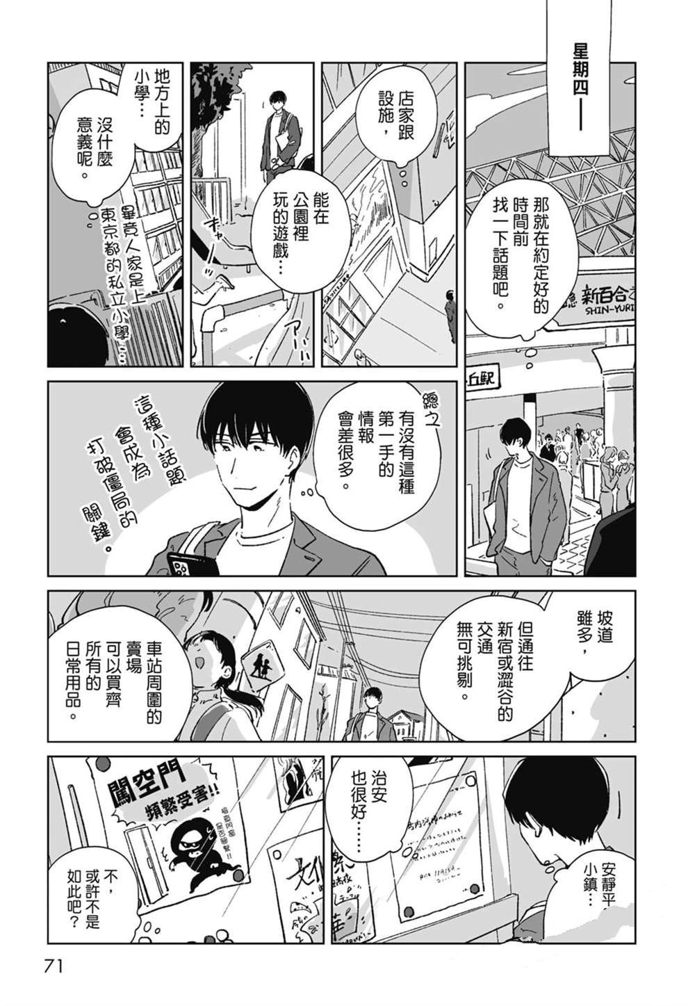 #我要说出真相 第1卷 第73页