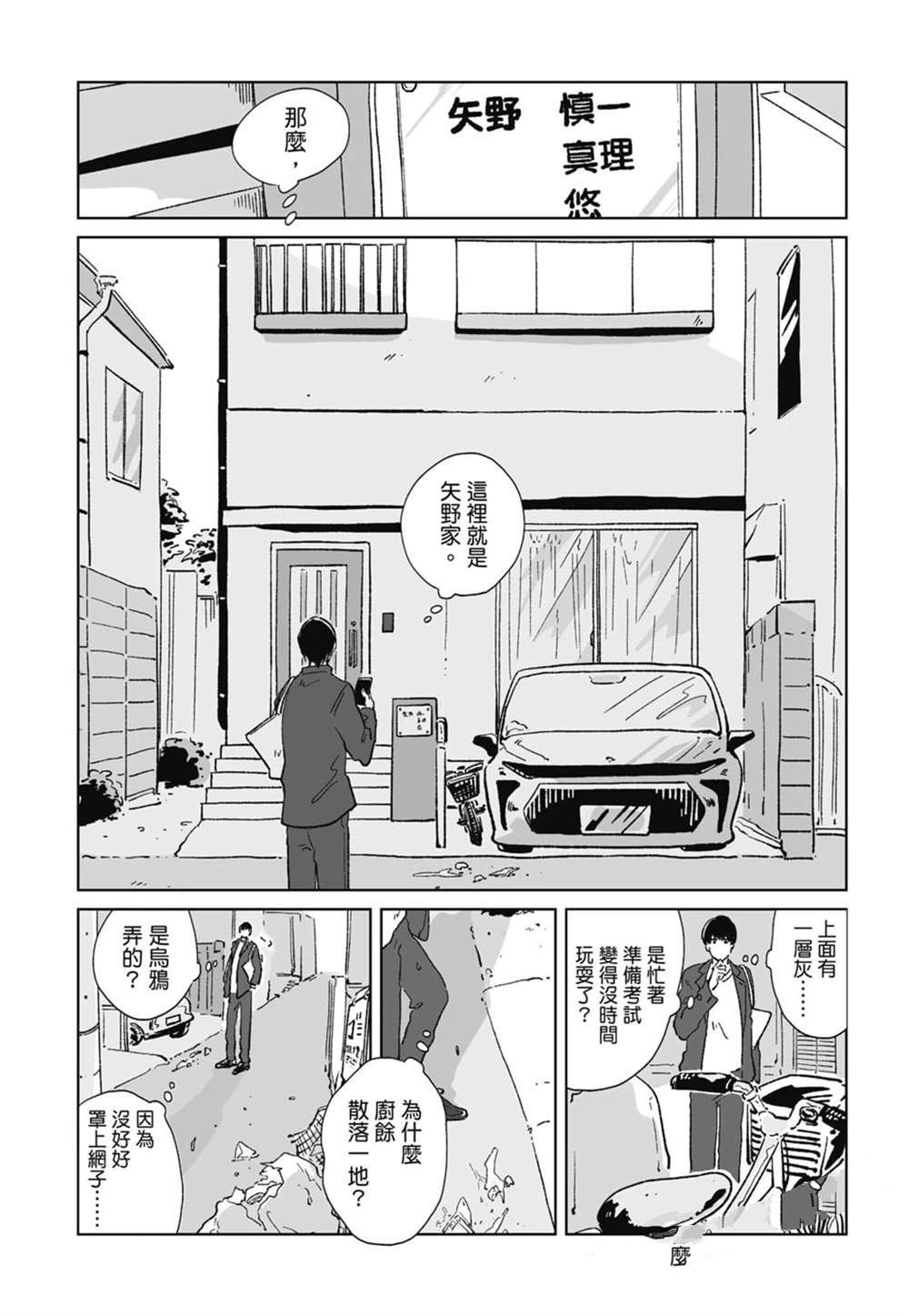 #我要说出真相 第1卷 第74页