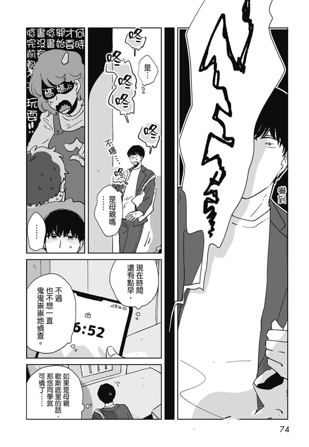 #我要说出真相 第1卷 第76页