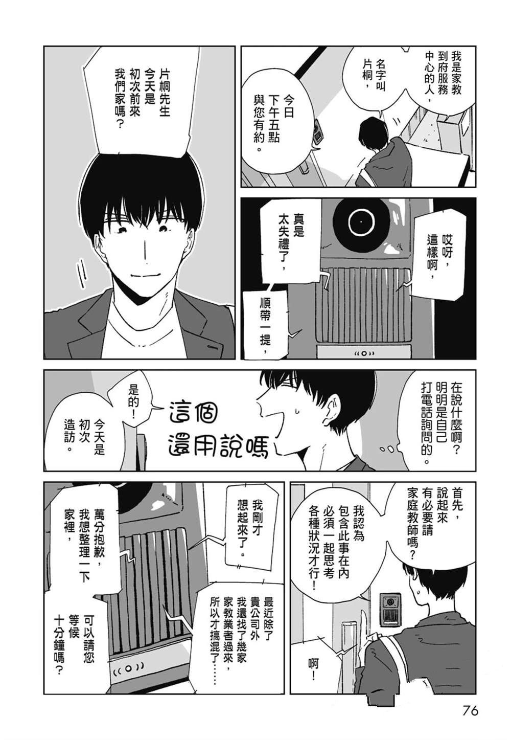 #我要说出真相 第1卷 第78页