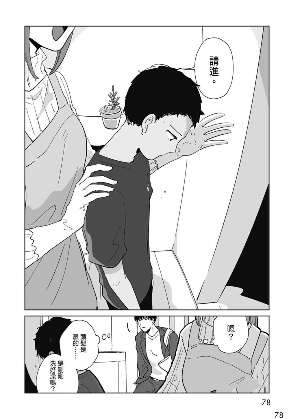 #我要说出真相 第1卷 第80页