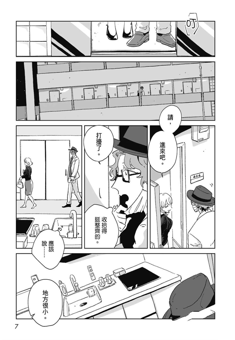 #我要说出真相 第1卷 第9页