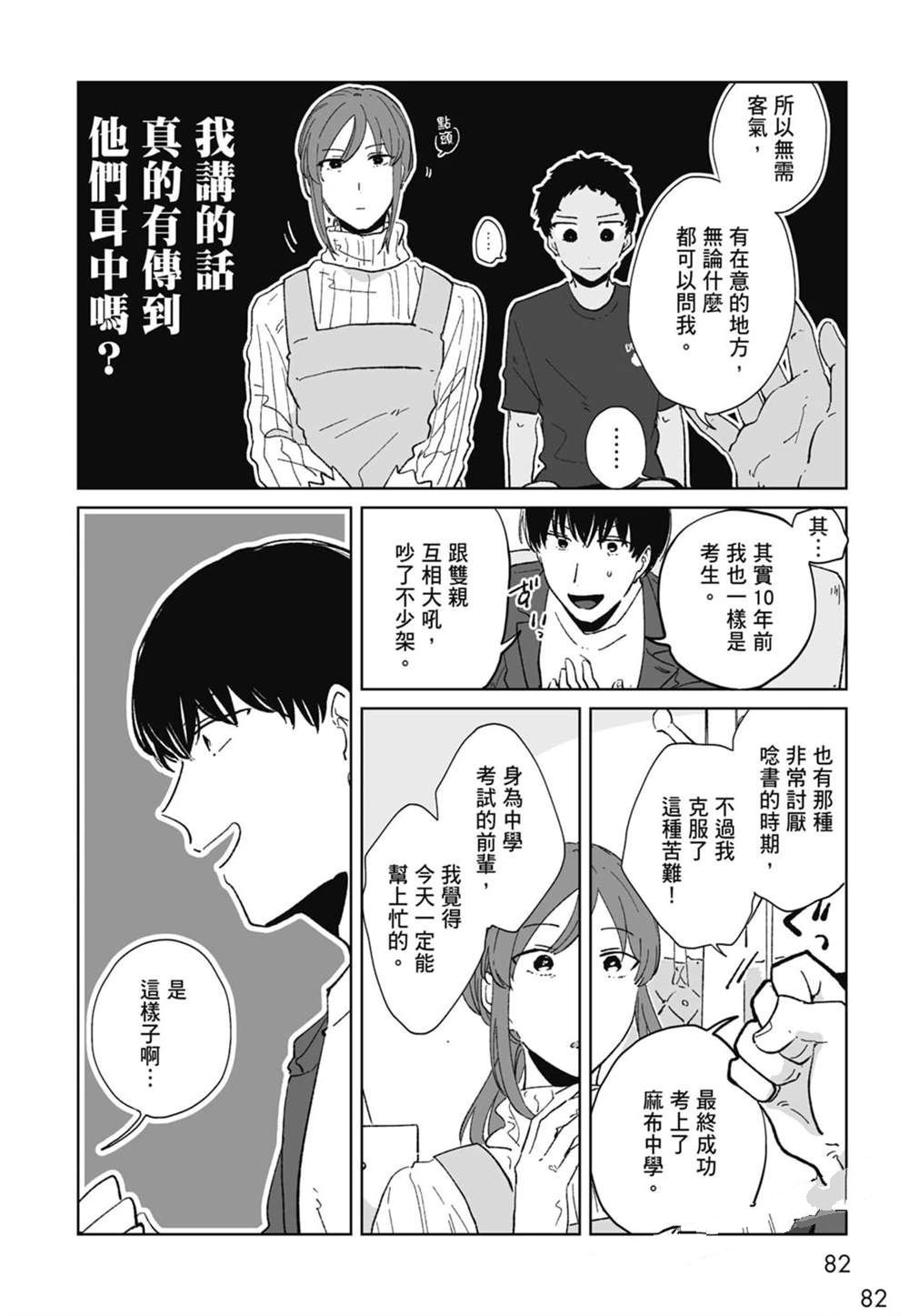 #我要说出真相 第1卷 第84页