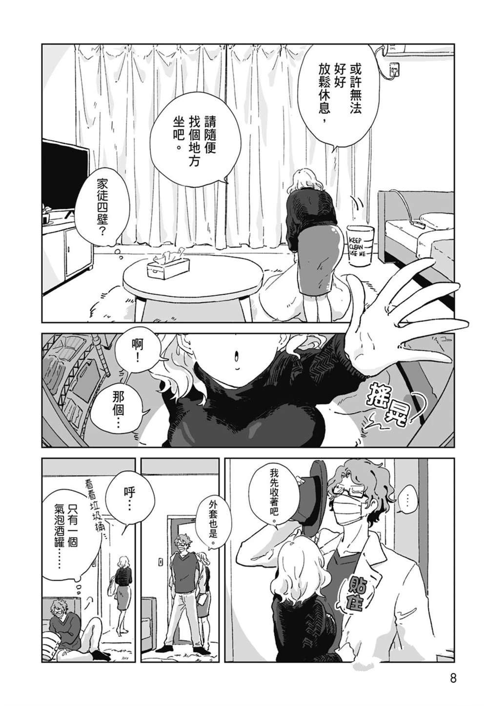 #我要说出真相 第1卷 第10页