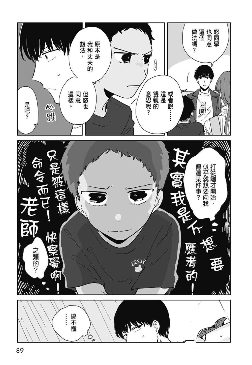 #我要说出真相 第1卷 第91页