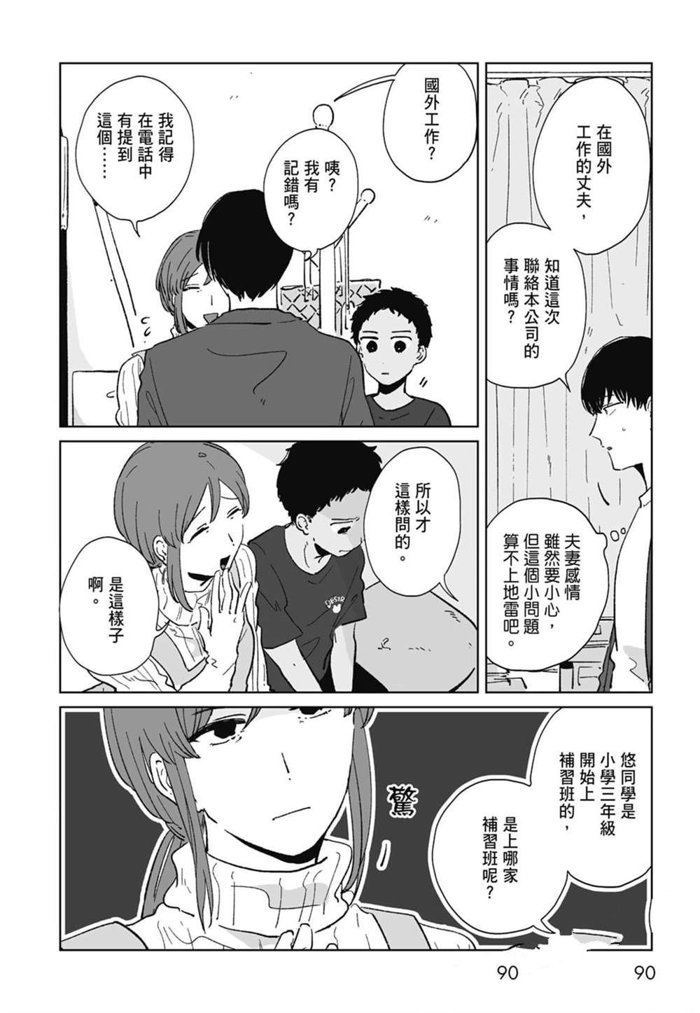 #我要说出真相 第1卷 第92页