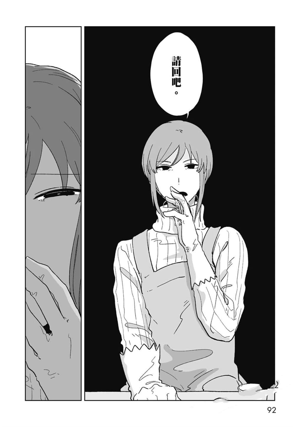 #我要说出真相 第1卷 第94页