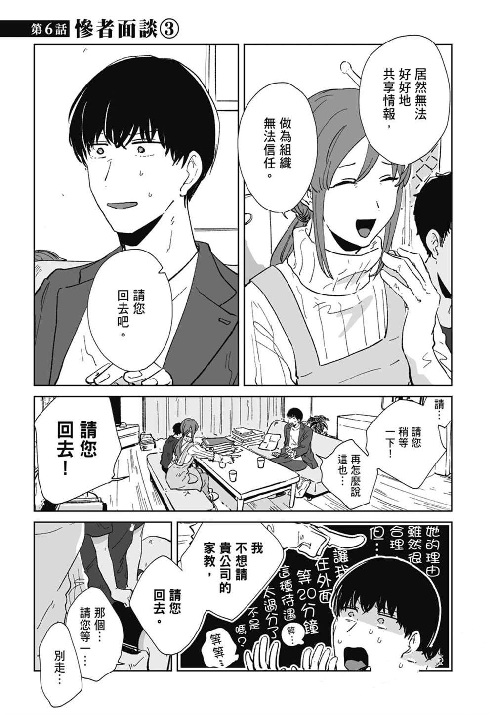 #我要说出真相 第1卷 第95页