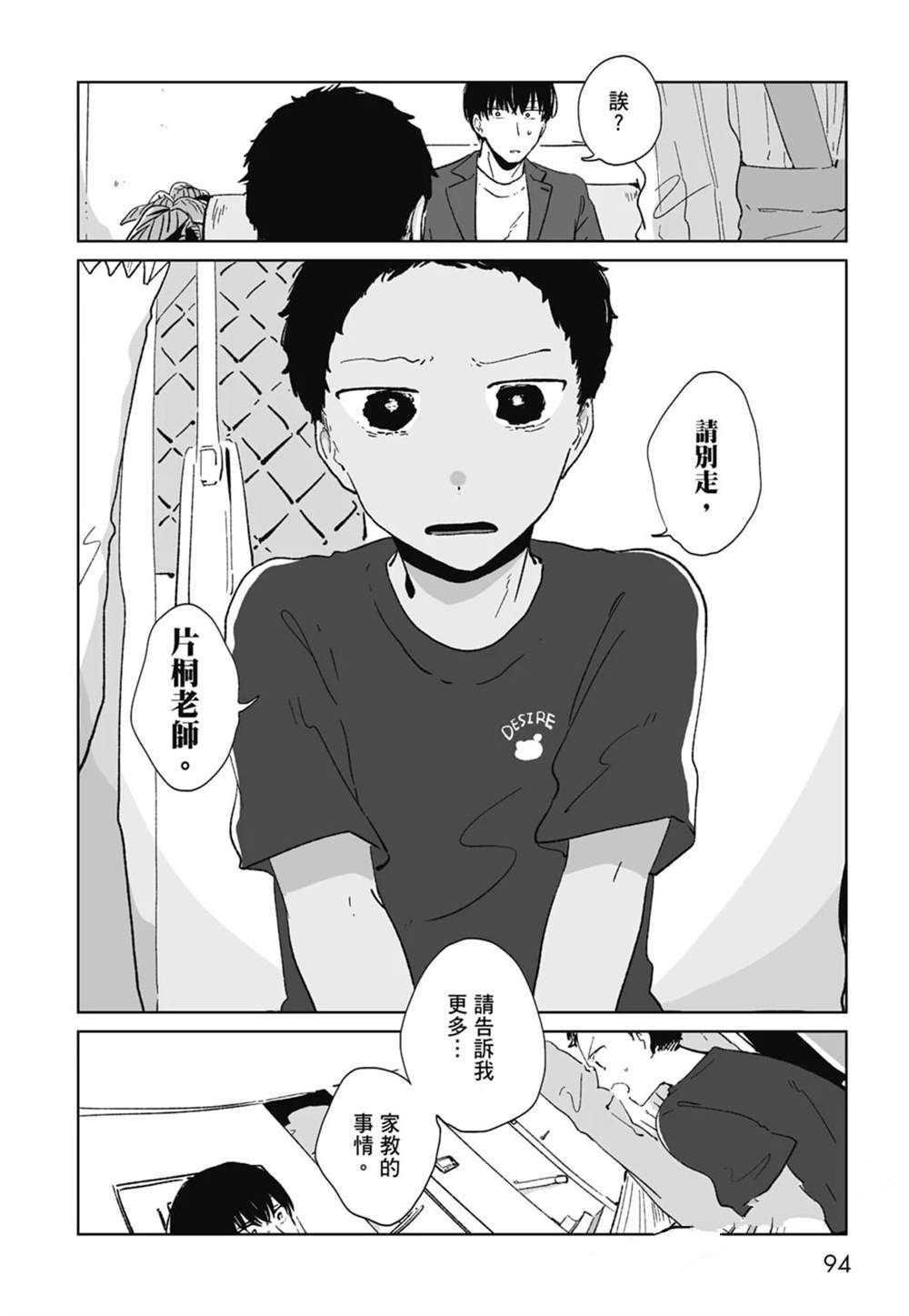 #我要说出真相 第1卷 第96页