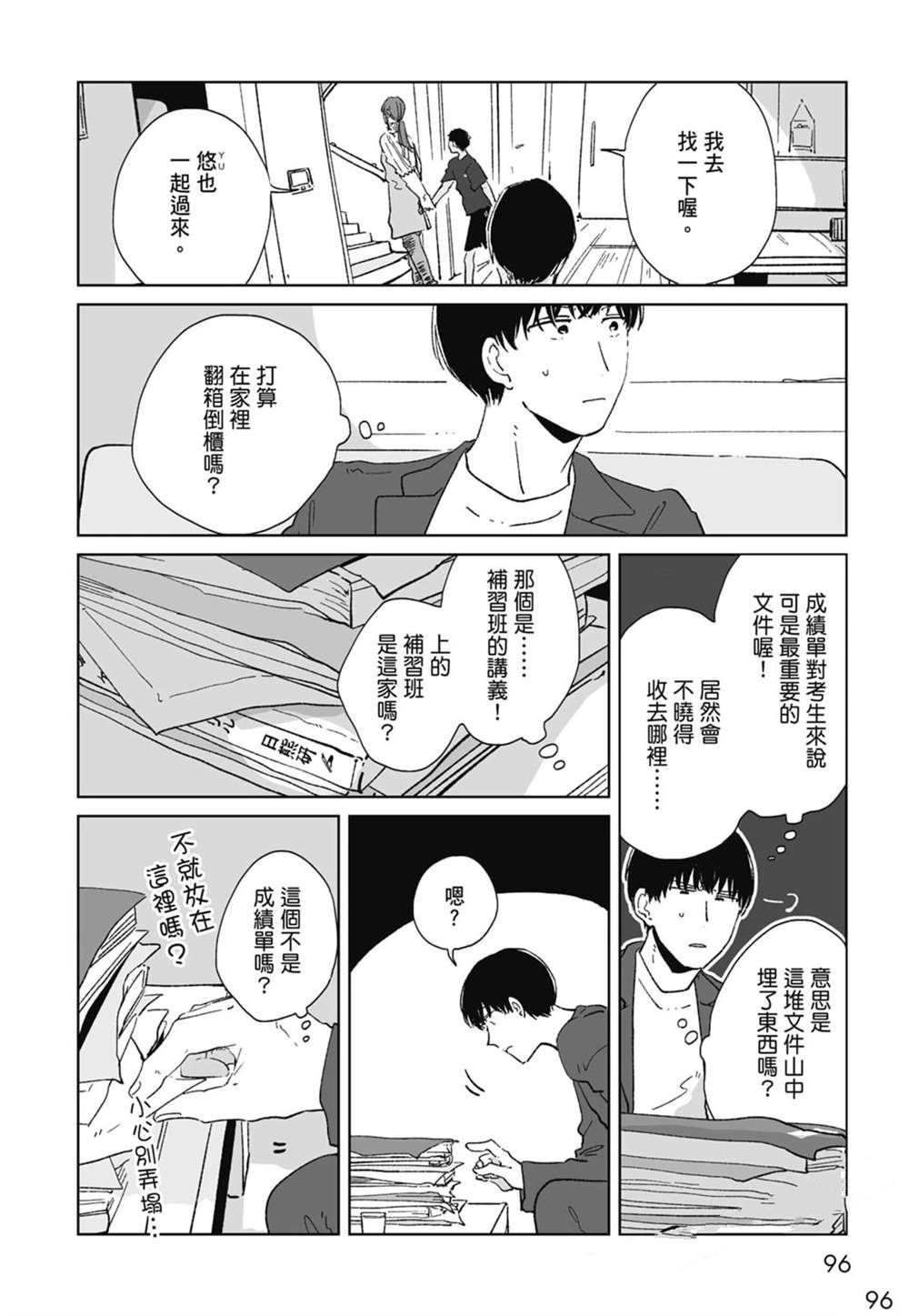#我要说出真相 第1卷 第98页