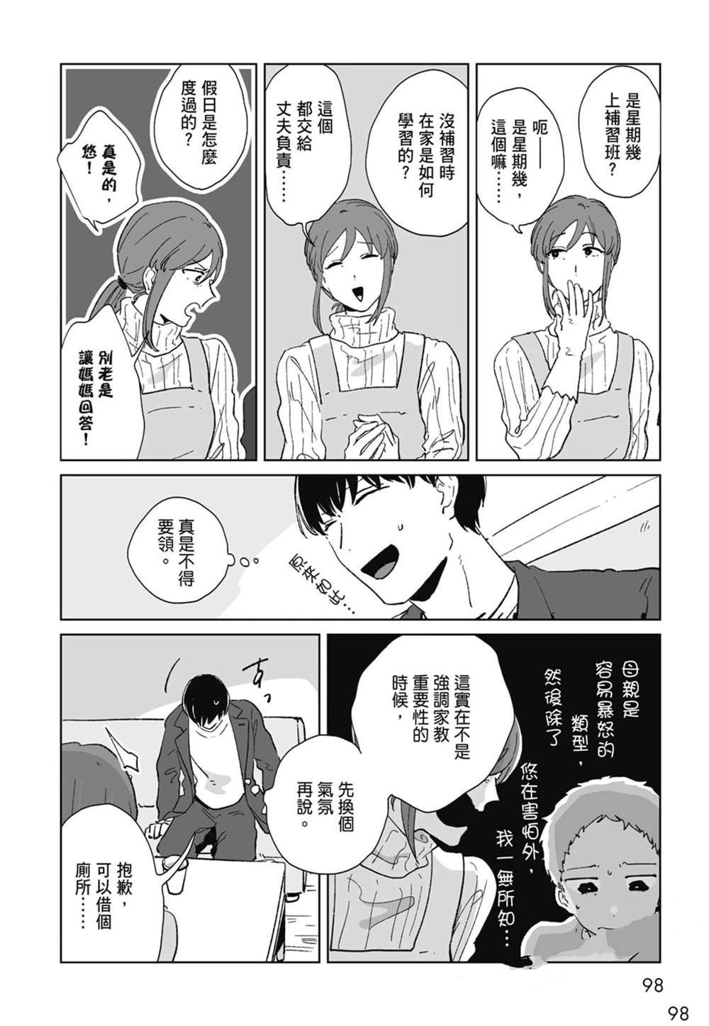#我要说出真相 第1卷 第100页