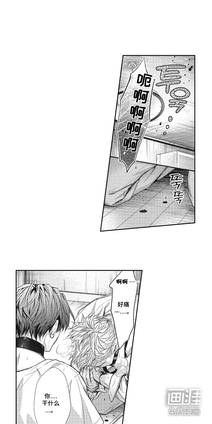 向命运宣战 第20话 第17页