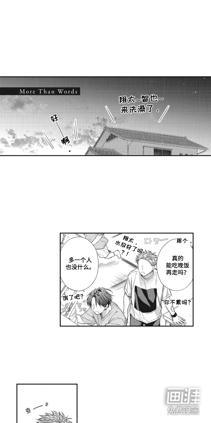 向命运宣战 第23话 第1页
