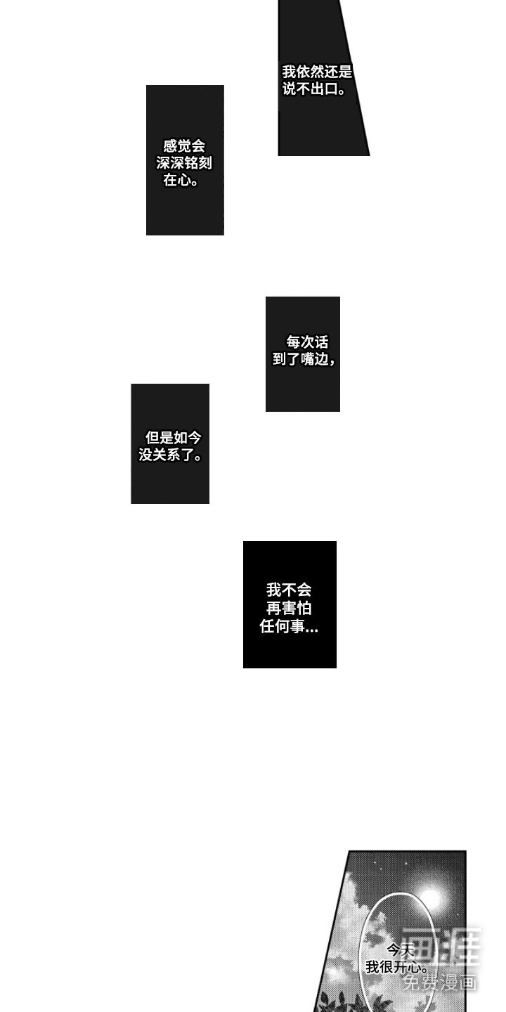 向命运宣战 第23话 第12页