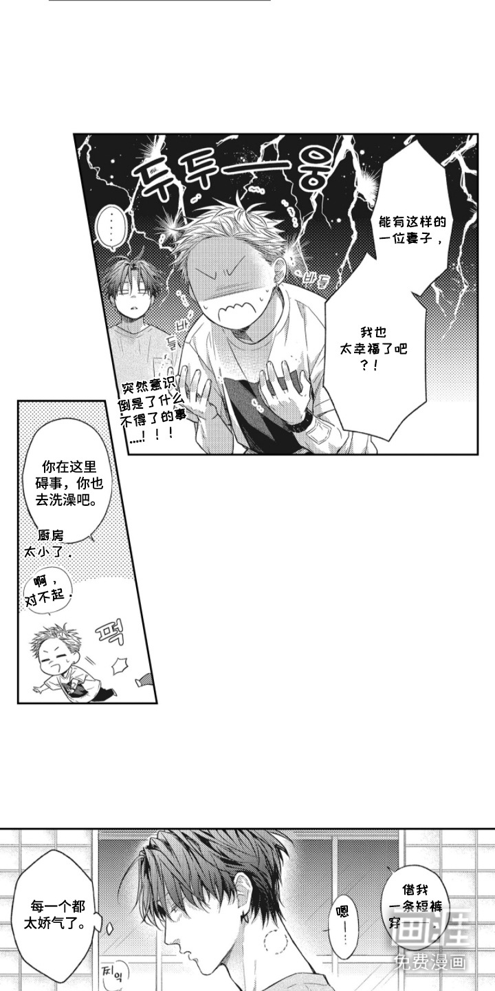 向命运宣战 第23话 第3页