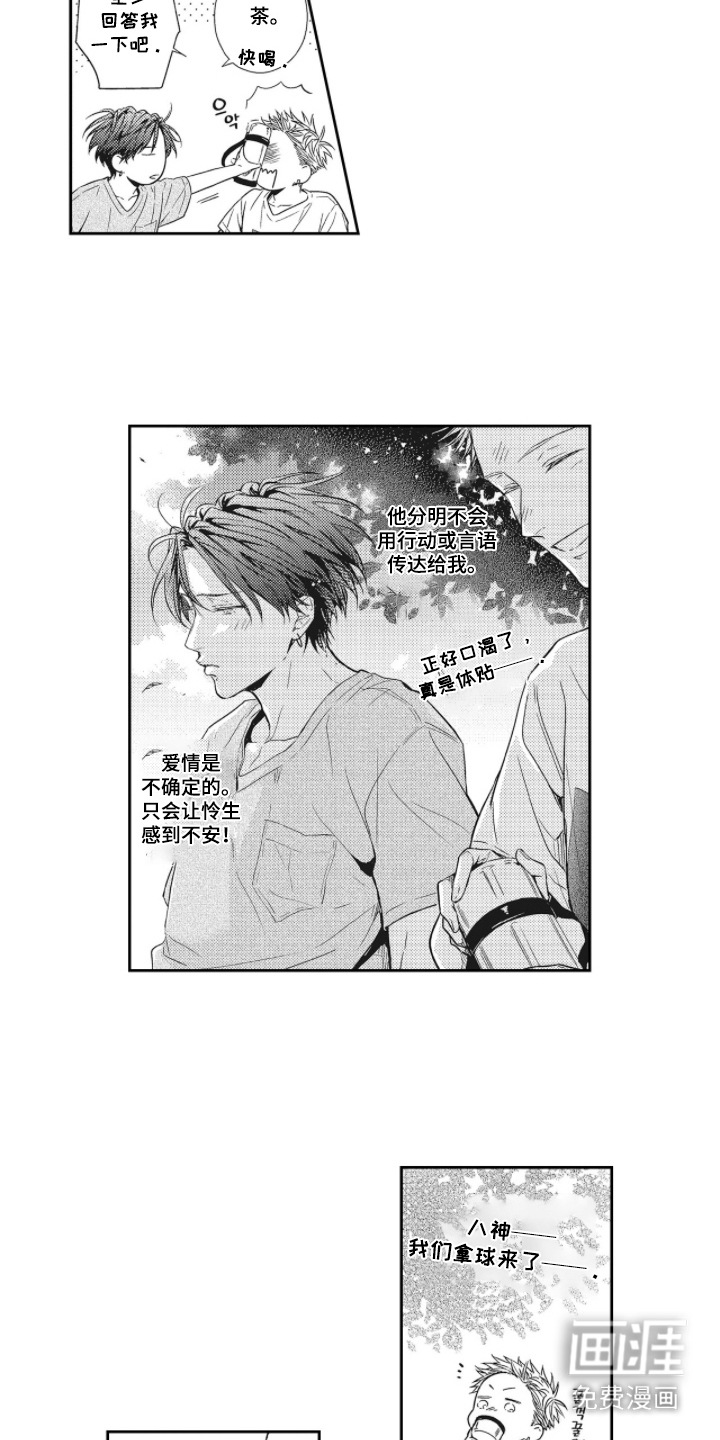 向命运宣战 第22话 第14页