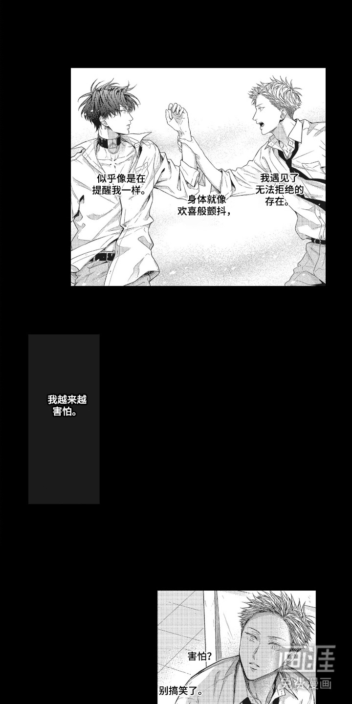 向命运宣战 第20话 第13页