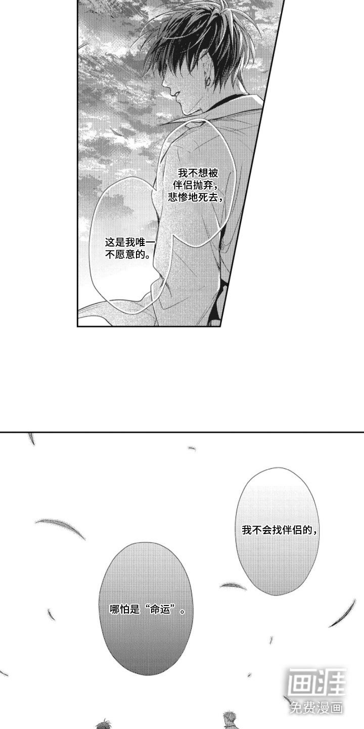 向命运宣战 第17话 第6页