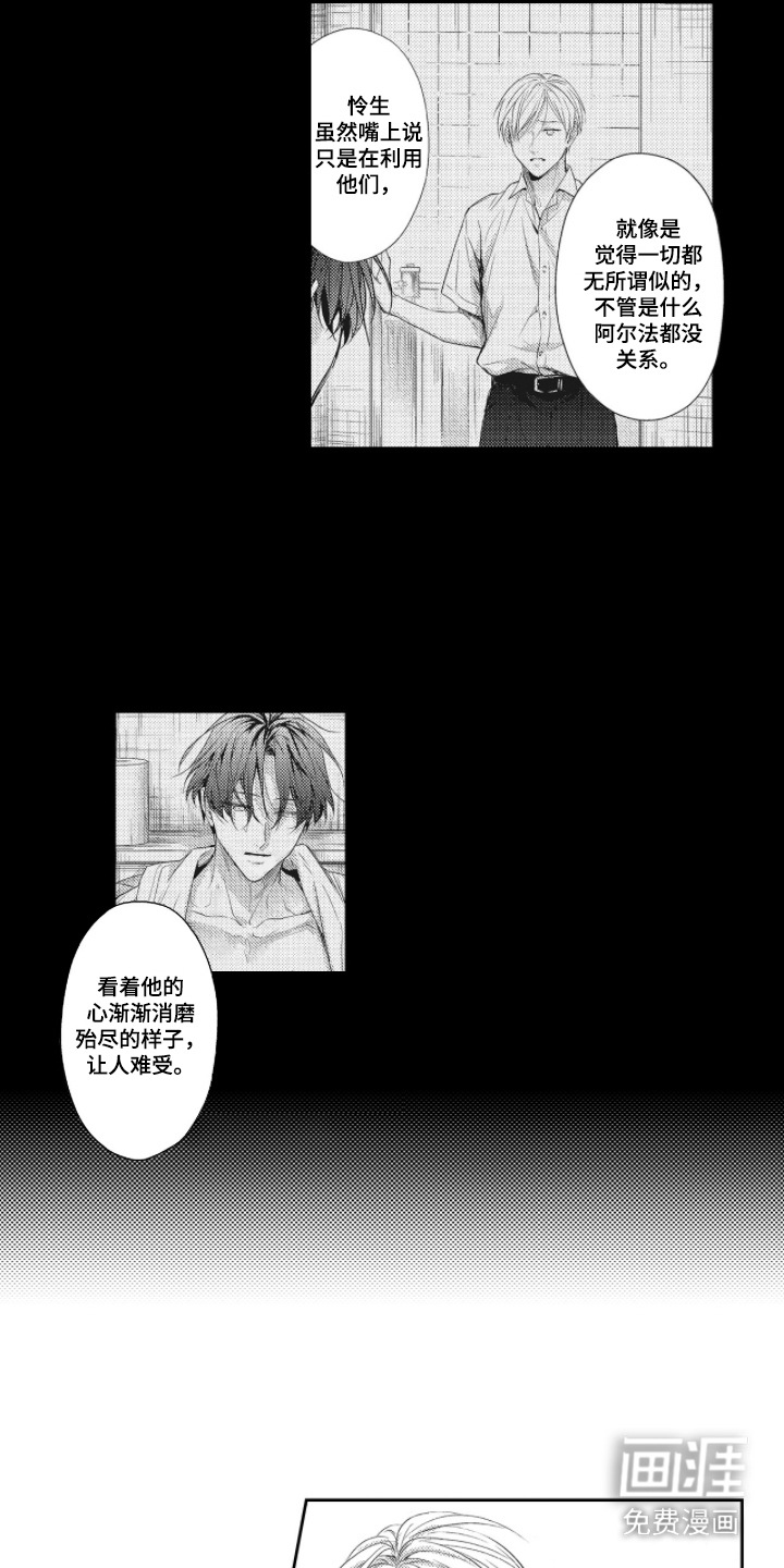 向命运宣战 第16话 第5页