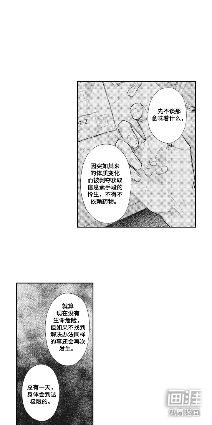 向命运宣战 第15话 第1页