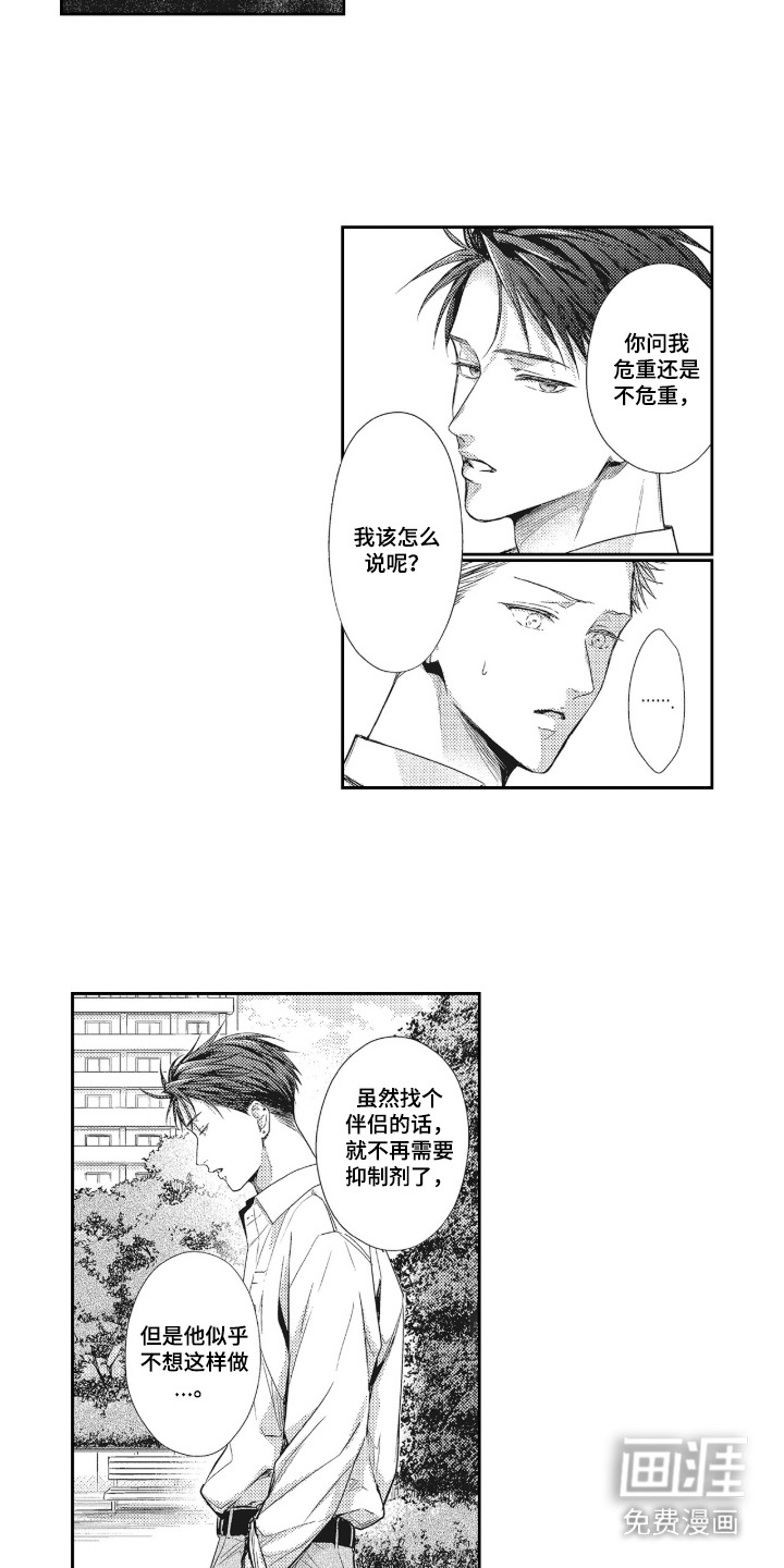 向命运宣战 第15话 第2页
