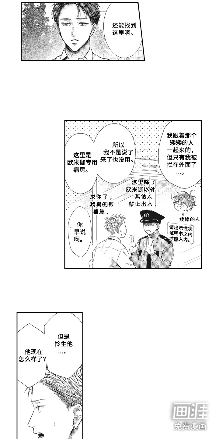 向命运宣战 第14话 第12页