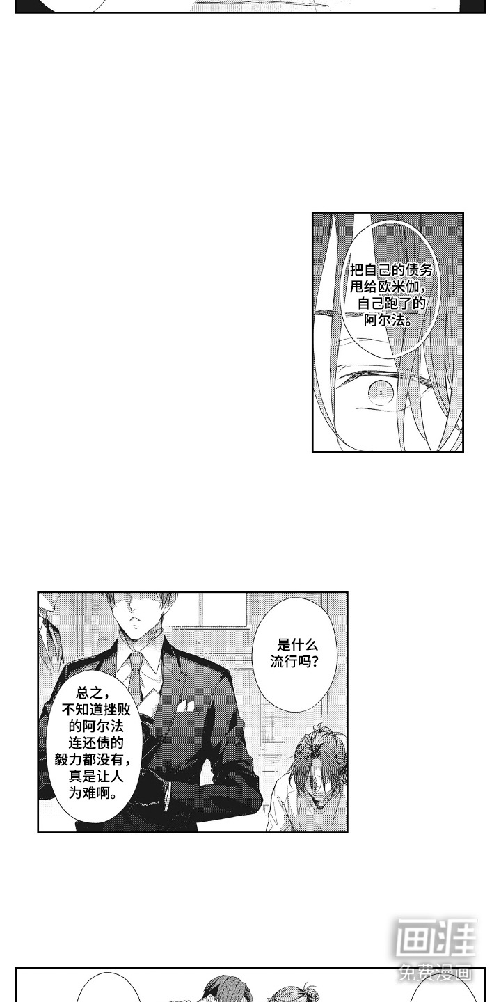 向命运宣战 第13话 第5页